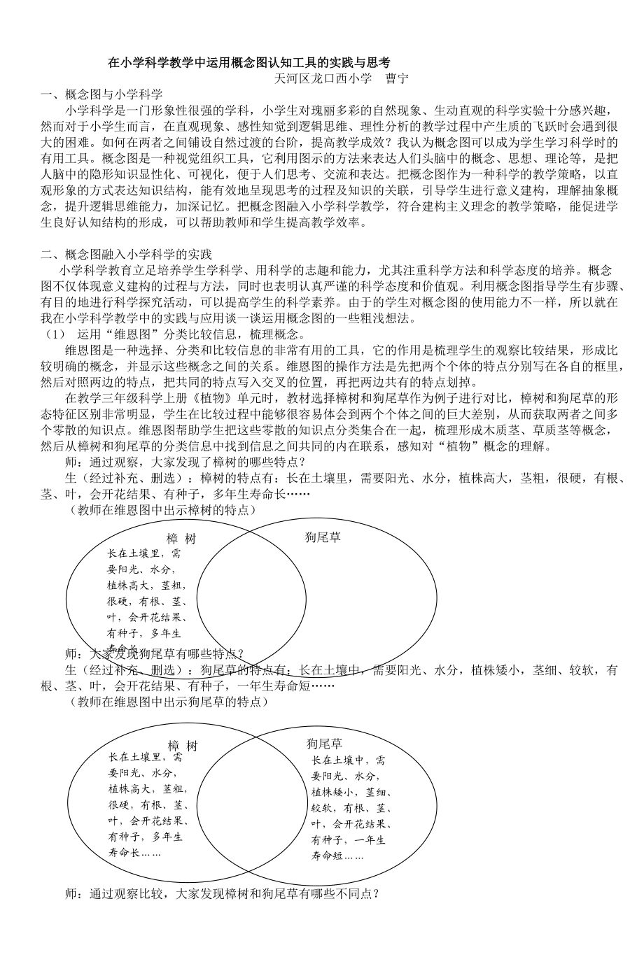 精品资料（2021-2022年收藏）在小学科学教学中运用概念图认知工具的实践.doc_第1页