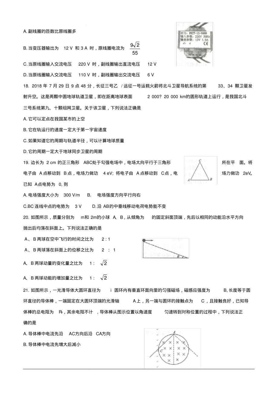 2019年全国普通高等学校招生统一考试(终极押题)理综-物理(押题卷2)(含答案).pdf_第2页