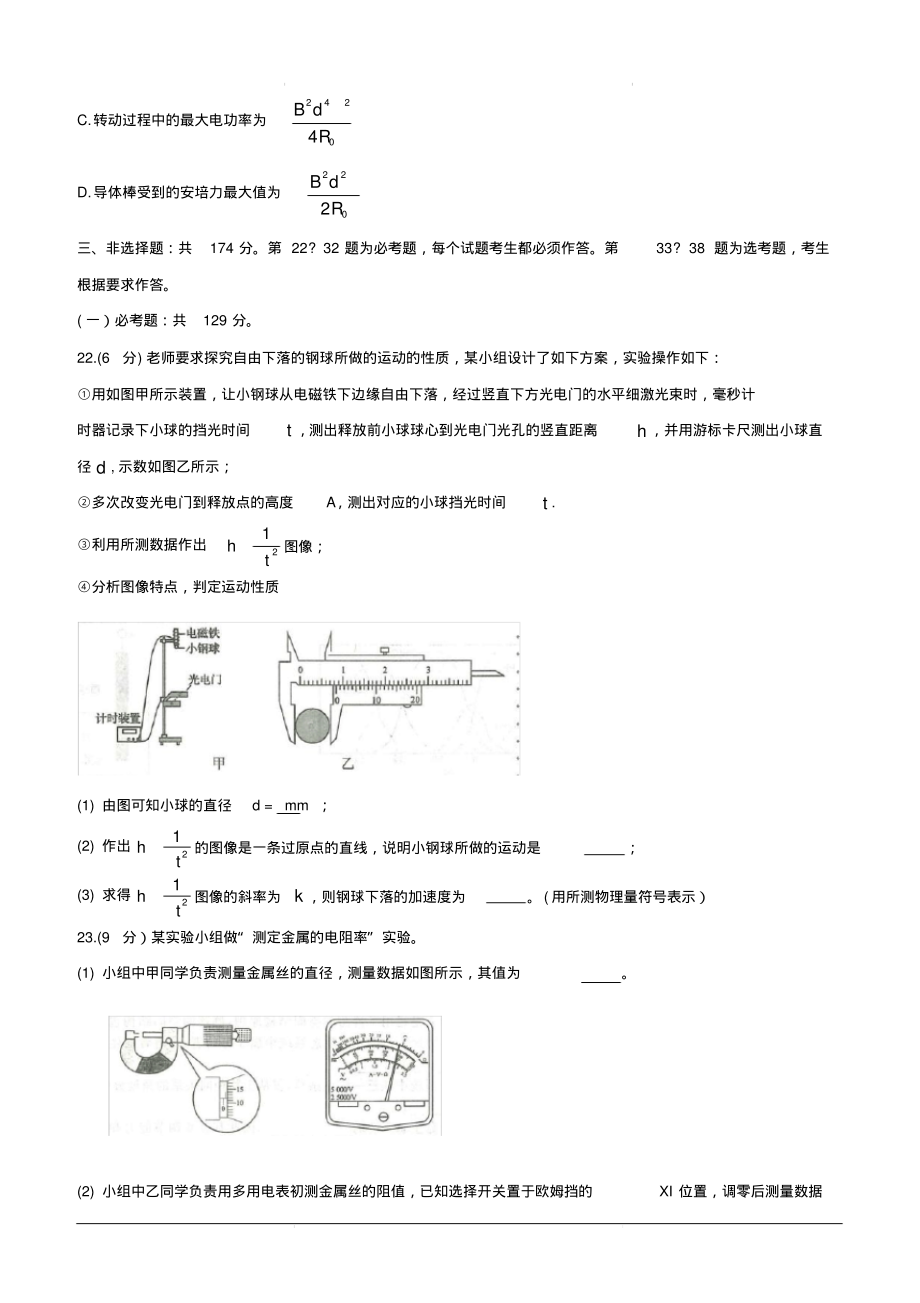 2019年全国普通高等学校招生统一考试(终极押题)理综-物理(押题卷2)(含答案).pdf_第3页