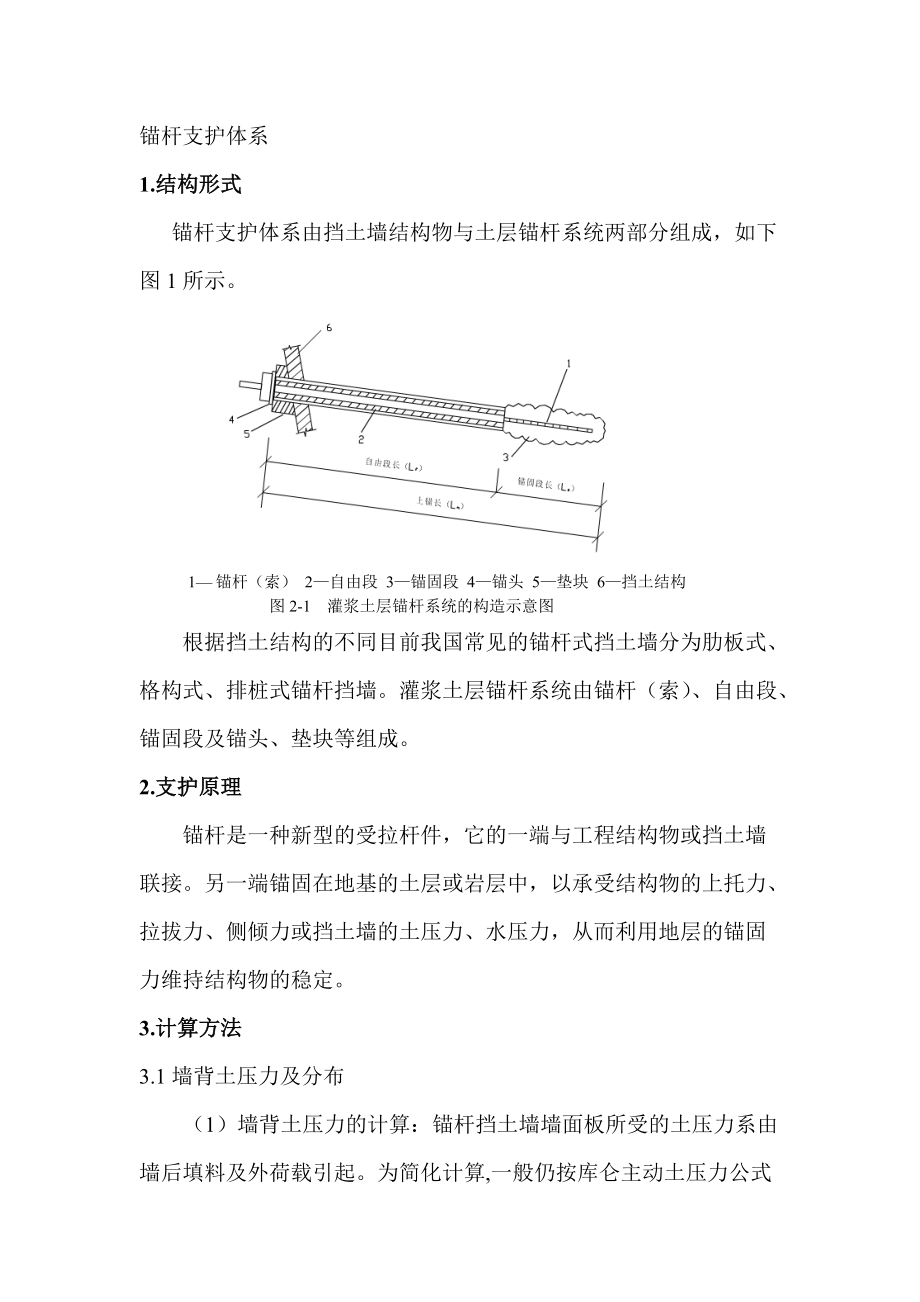 精品资料（2021-2022年收藏）锚杆支护体系.doc_第1页