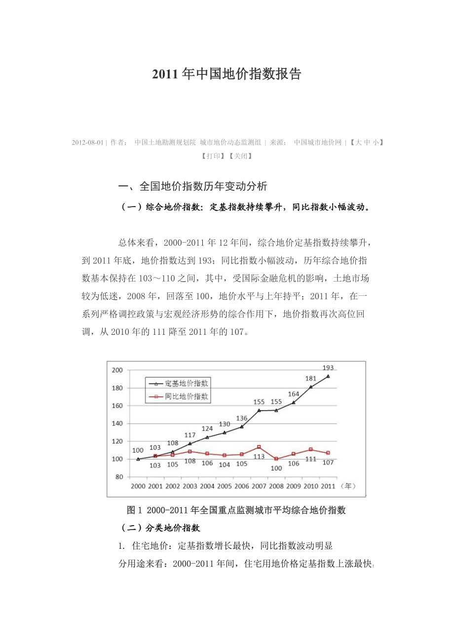 精品资料（2021-2022年收藏）中国地价指数报告.docx_第1页