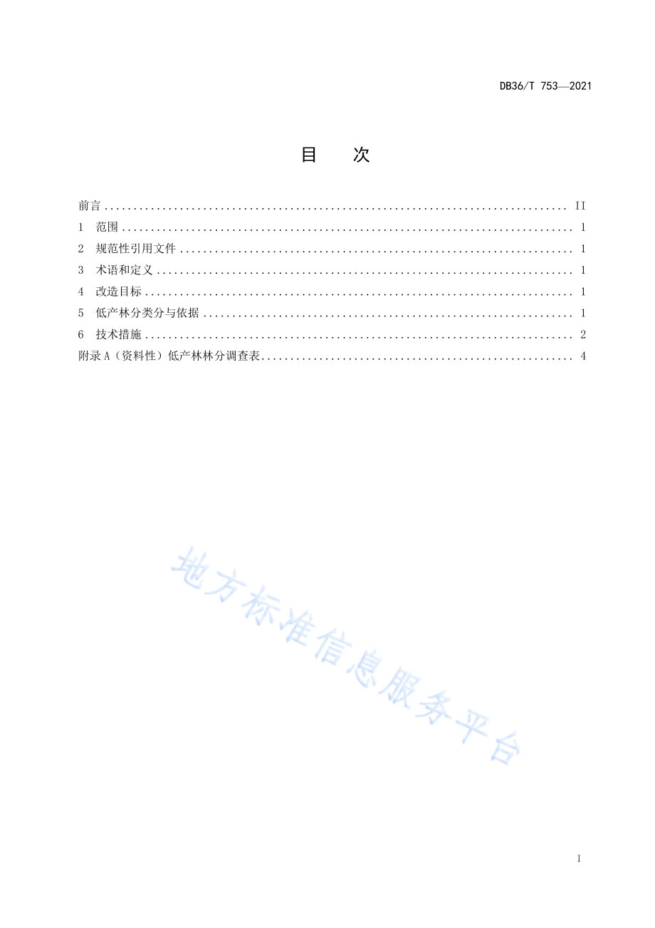 《DB36T 753-2021油茶低产林改造技术规程.pdf_第3页