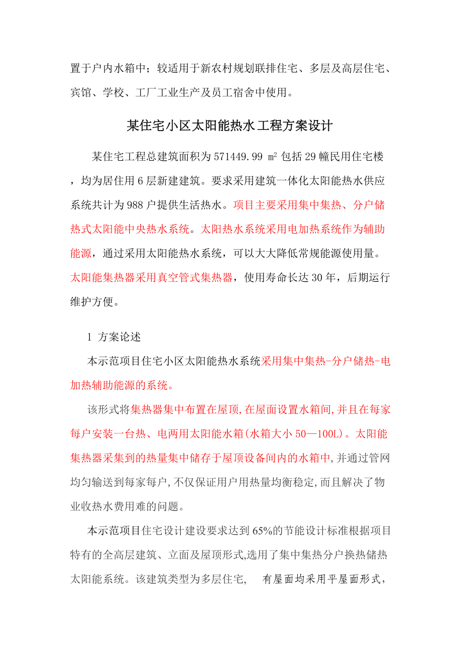 精品资料（2021-2022年收藏）住宅小区太阳能热水工程设计方案.docx_第3页