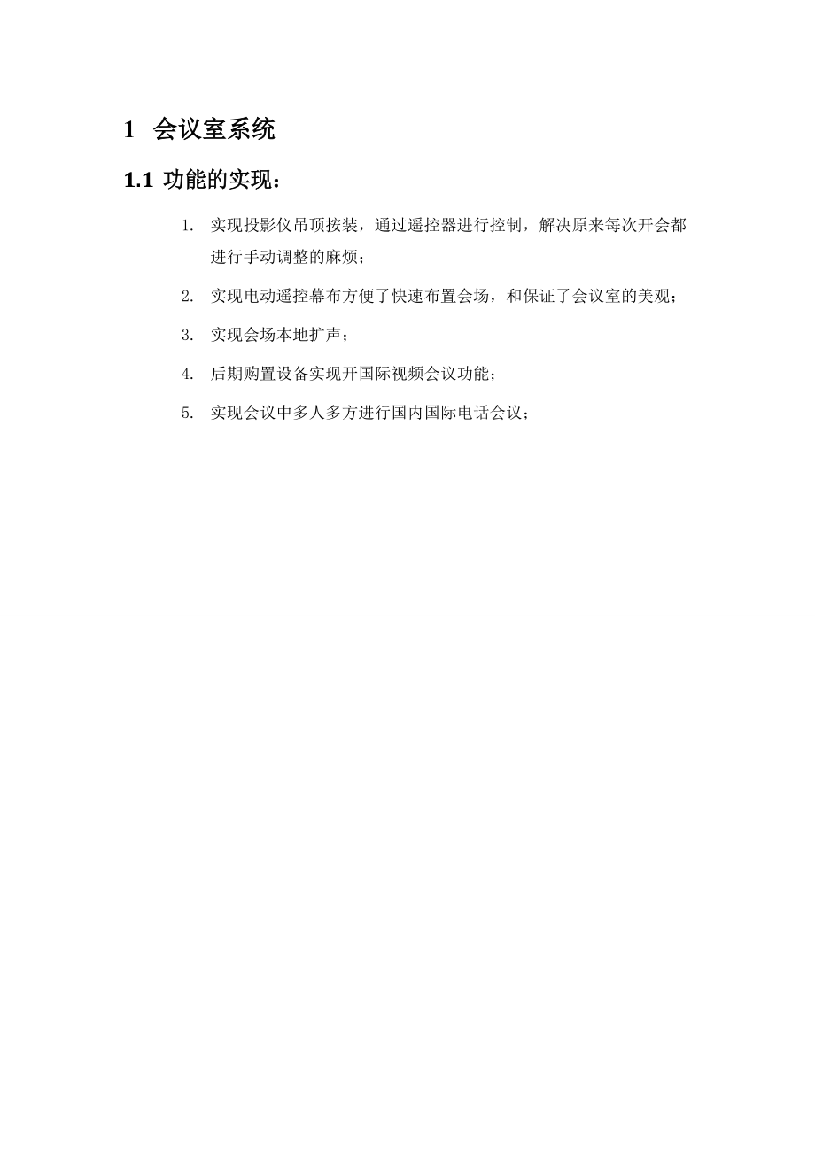 精品资料（2021-2022年收藏）中型会议室音响系统解决方案.doc_第3页