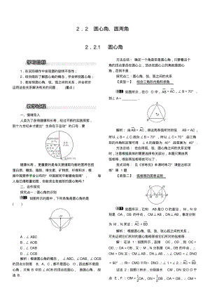 2019-2020年湘教版九年级数学下册教案：2.2.1圆心角.pdf