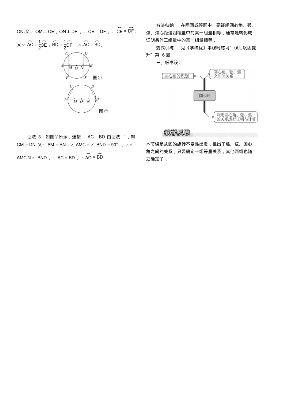 2019-2020年湘教版九年级数学下册教案：2.2.1圆心角.pdf_第2页