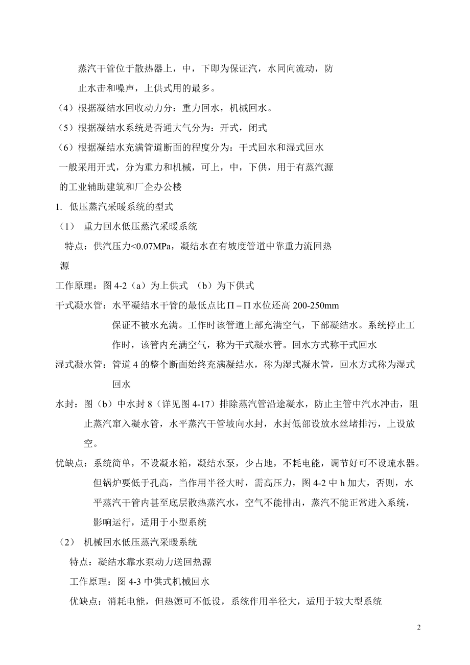 精品资料（2021-2022年收藏）蒸汽系统概述一蒸汽系统示意图表示以蒸汽为热.doc_第2页