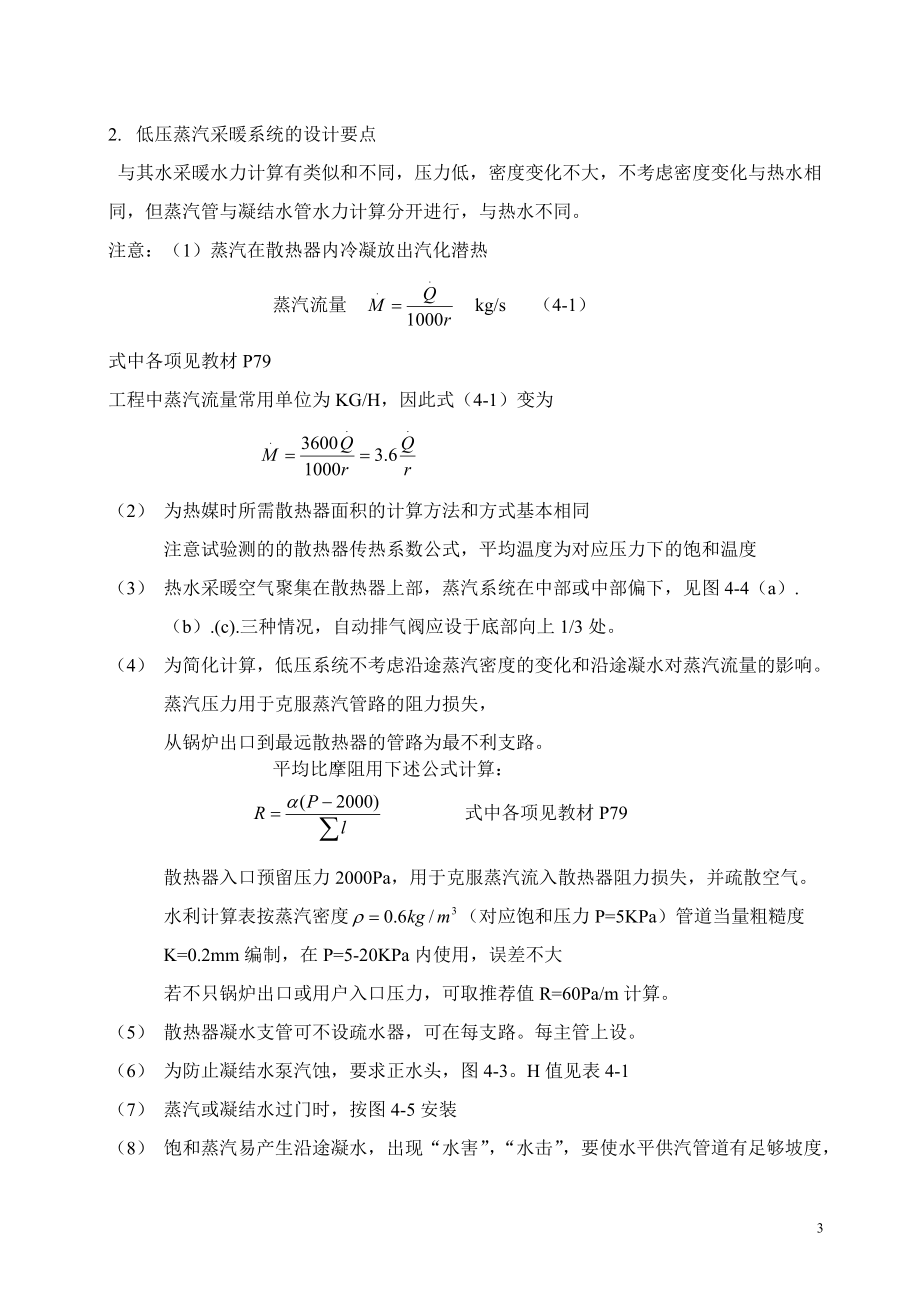 精品资料（2021-2022年收藏）蒸汽系统概述一蒸汽系统示意图表示以蒸汽为热.doc_第3页