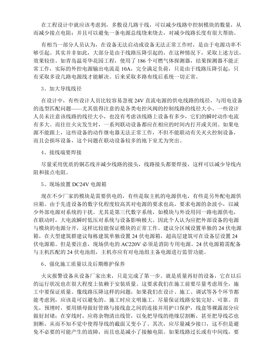 精品资料（2021-2022年收藏）总线制火灾自动报警系统中线路压降的问题对策资料.doc_第3页