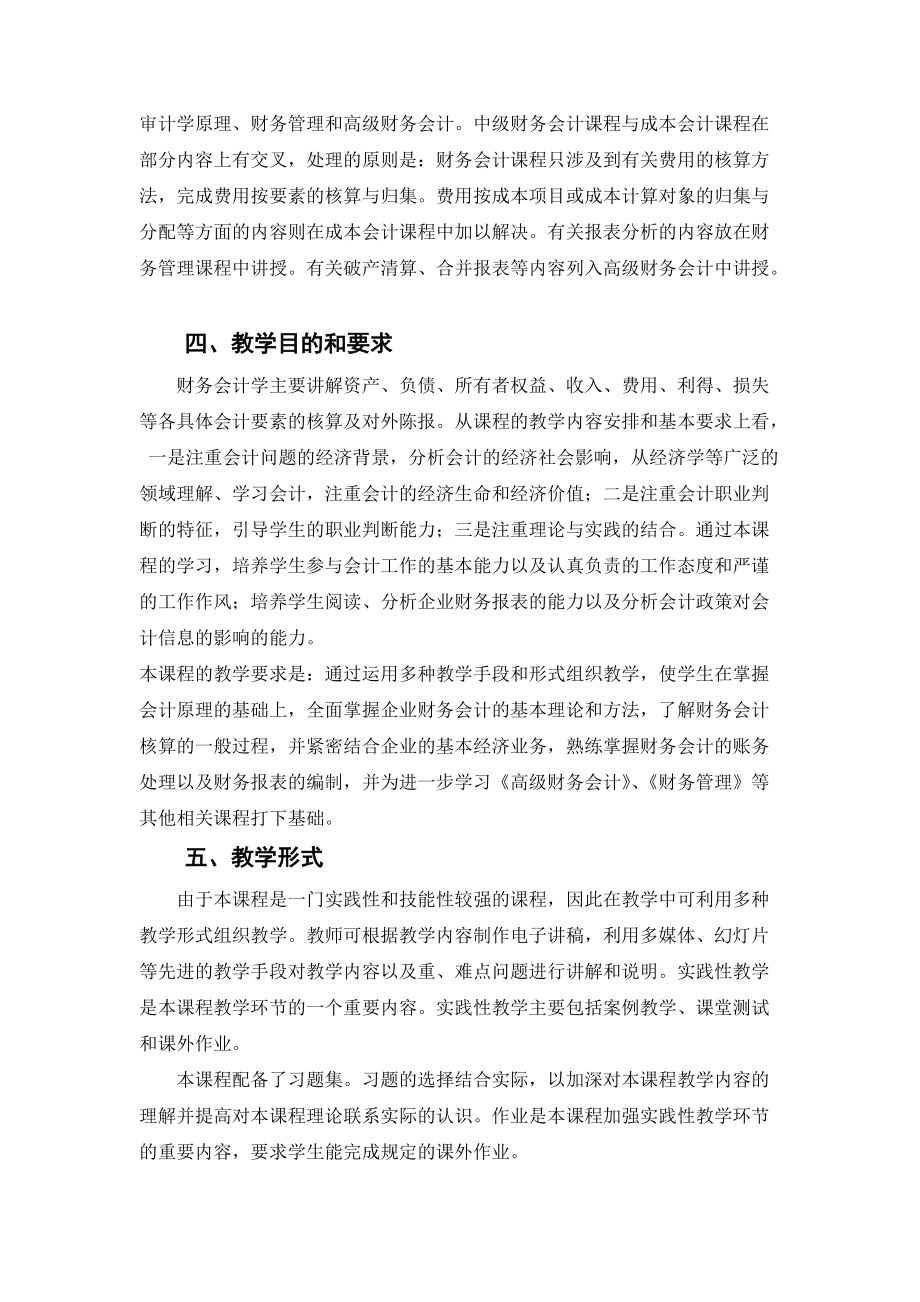 精品资料（2021-2022年收藏）中级财务会计课程大纲.doc_第2页