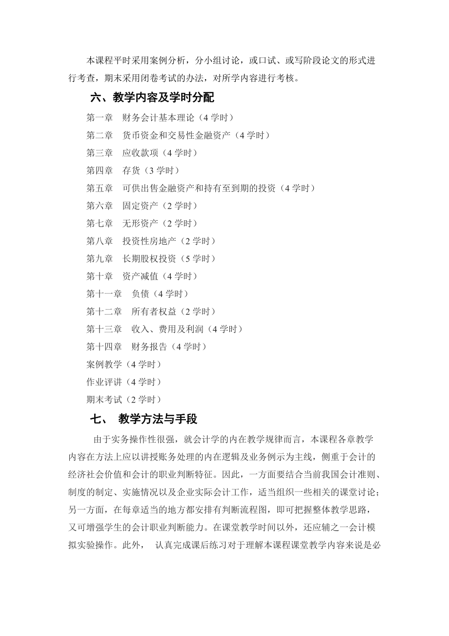 精品资料（2021-2022年收藏）中级财务会计课程大纲.doc_第3页