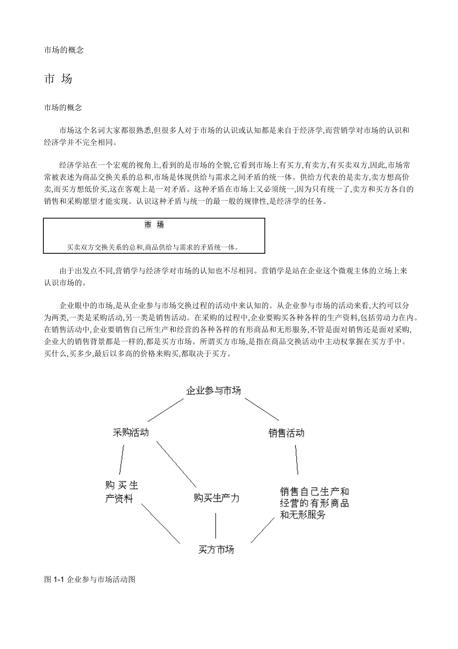 《销售激励例会速训教程》2.docx_第1页