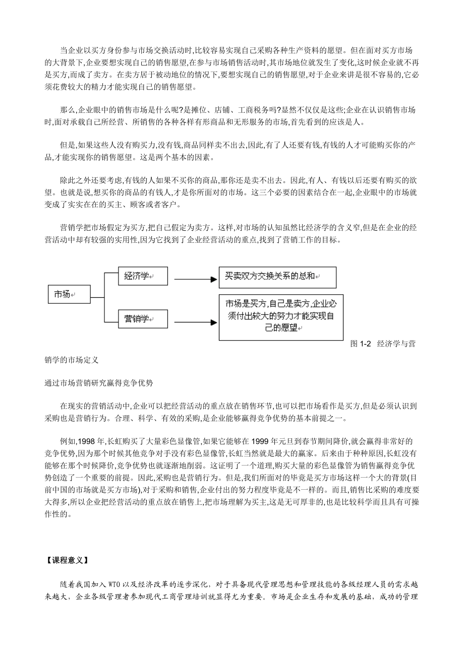 《销售激励例会速训教程》2.docx_第2页