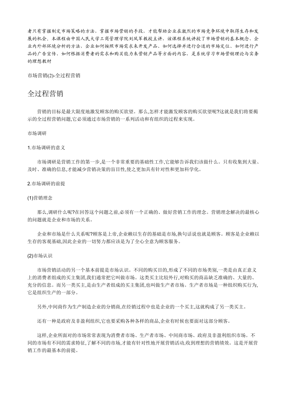 《销售激励例会速训教程》2.docx_第3页