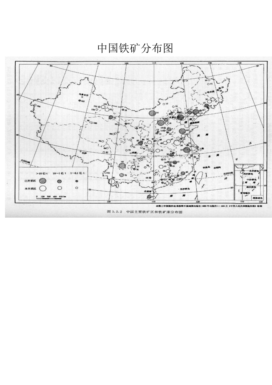 精品资料（2021-2022年收藏）中国铁矿、焦化、煤矿、港口、油田分布图.doc_第2页