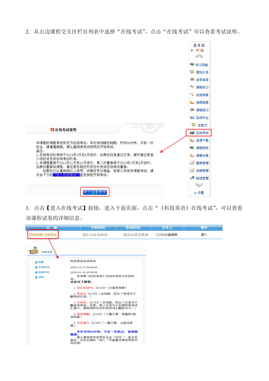 精品资料（2021-2022年收藏）中国石油大学华东现代远程教育在线考试操作流程.doc_第2页