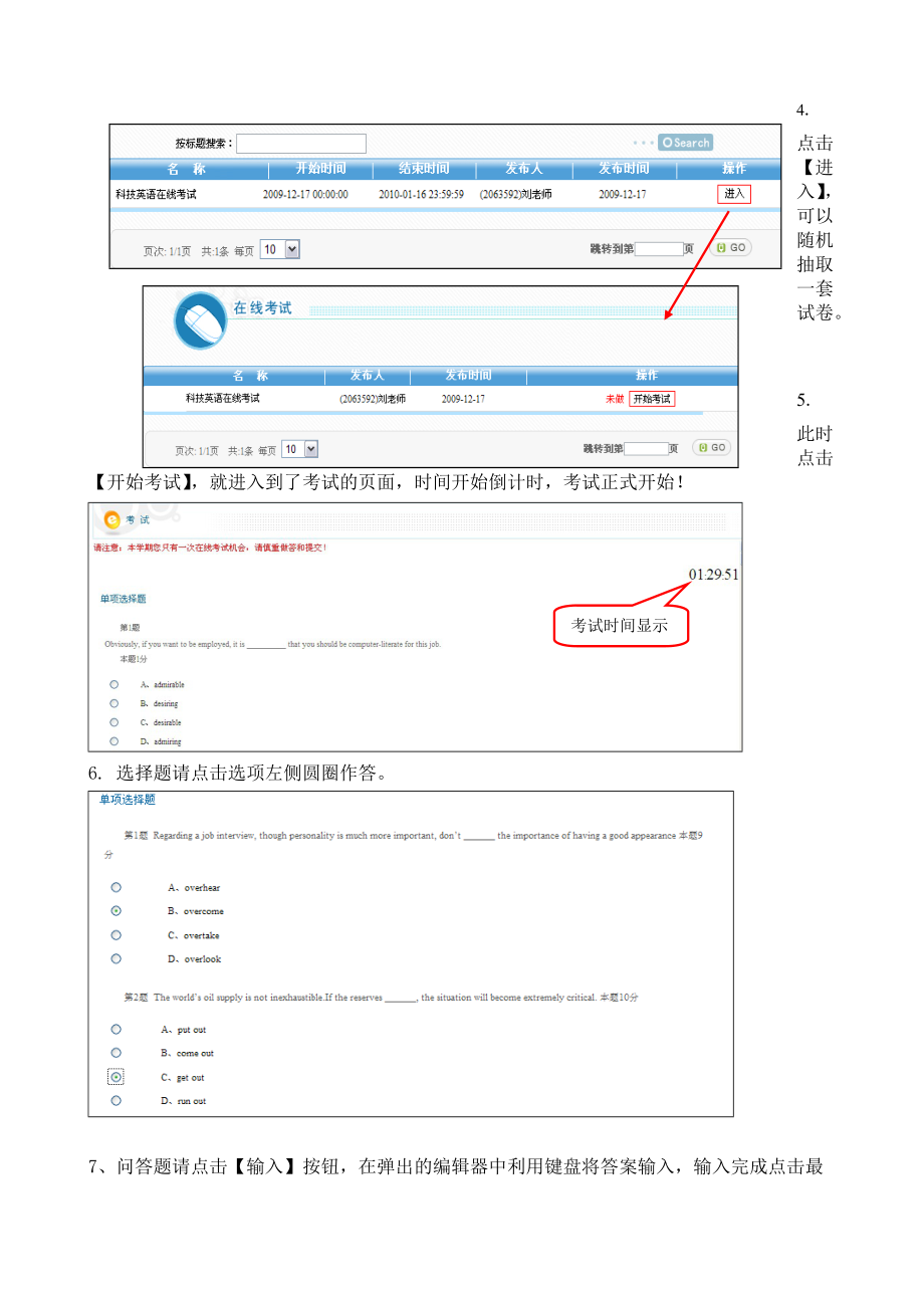 精品资料（2021-2022年收藏）中国石油大学华东现代远程教育在线考试操作流程.doc_第3页