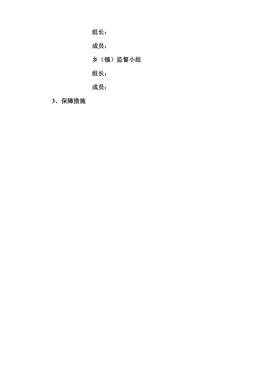 精品资料（2021-2022年收藏）整村推进项目实施方案样板详解.doc_第2页