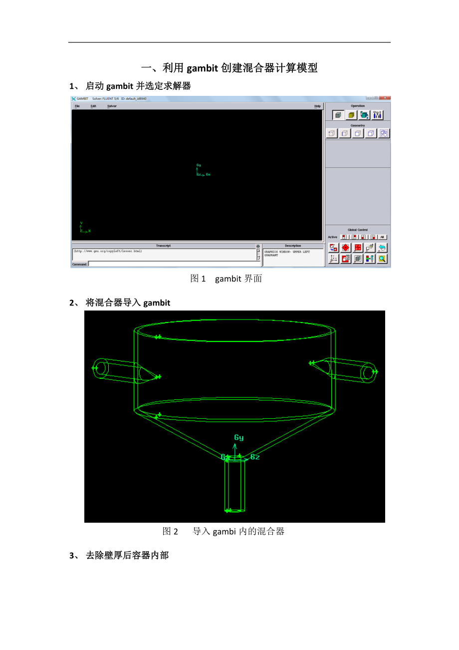 fluent混合器实例.doc_第1页