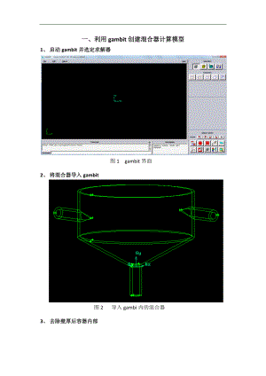 fluent混合器实例.doc