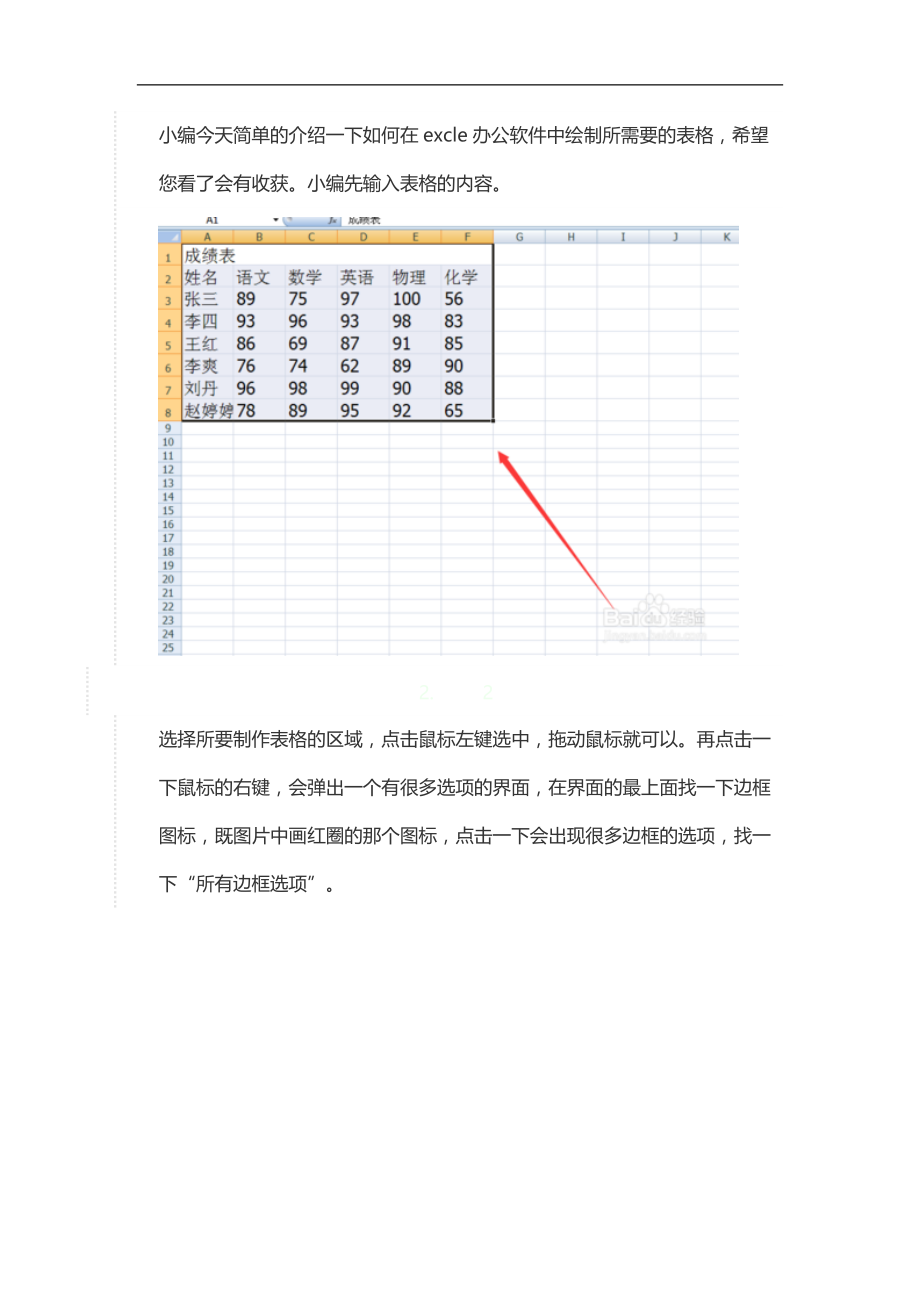 excle办公软件制作表格以及表格格式的调整方法.doc_第2页