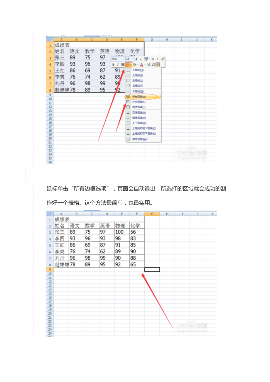 excle办公软件制作表格以及表格格式的调整方法.doc_第3页