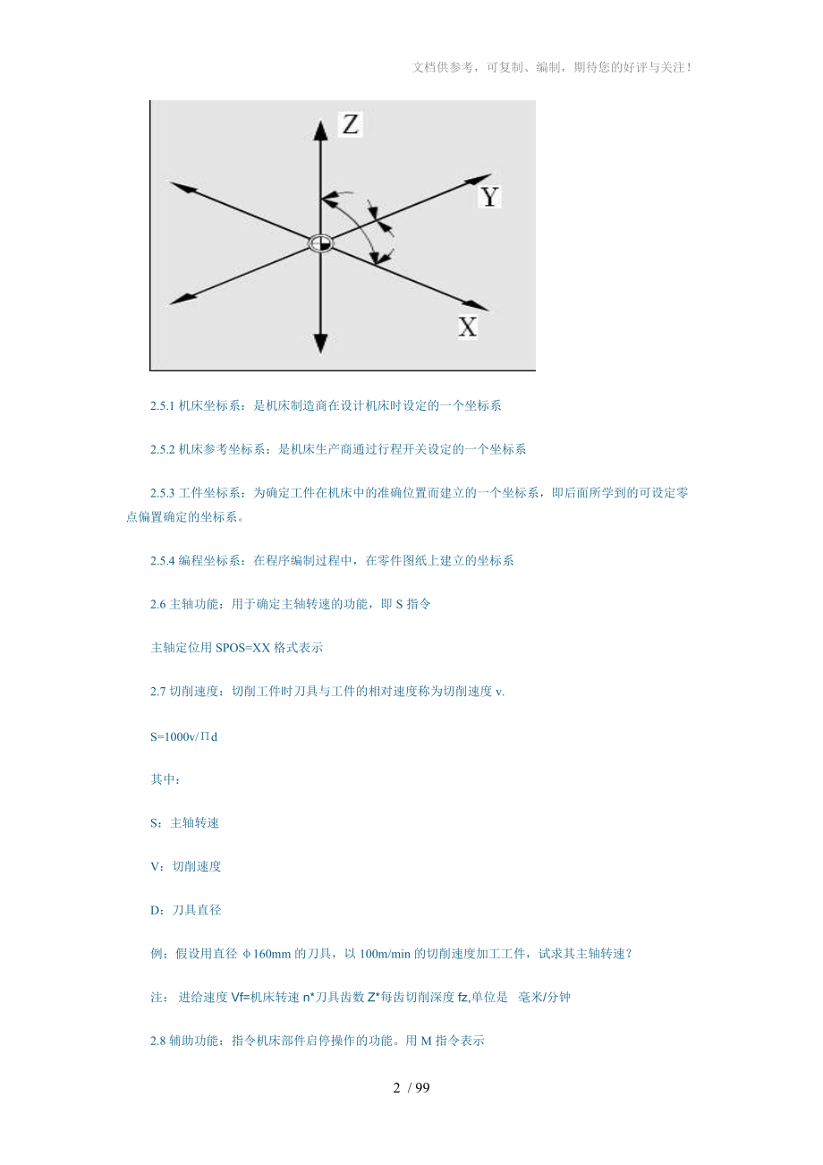 Siemens-840D数控编程.doc_第2页