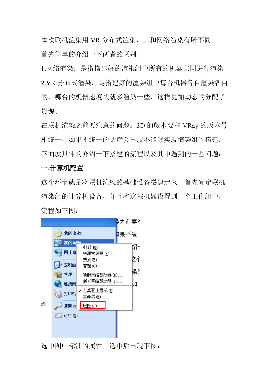 用VR分布式渲染联机渲染.doc_第1页