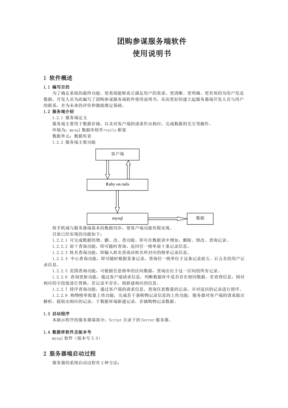 购物参谋服务端软件使用说明书.doc_第1页