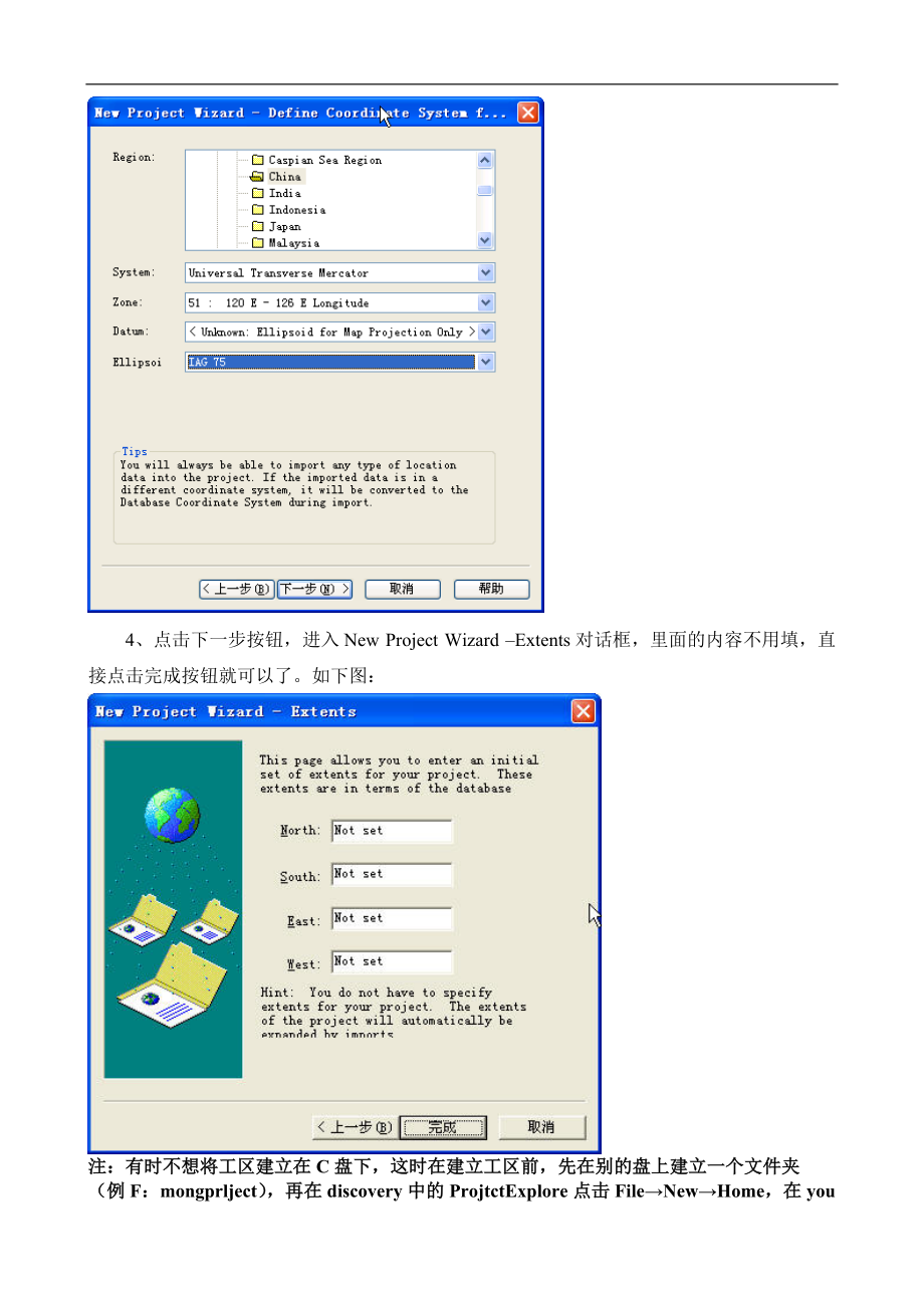 discovery(数据加载井头文本).doc_第3页