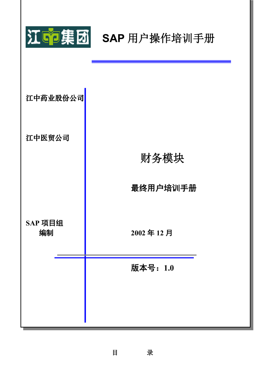 固定资产变更流程用户操作规程.doc_第1页