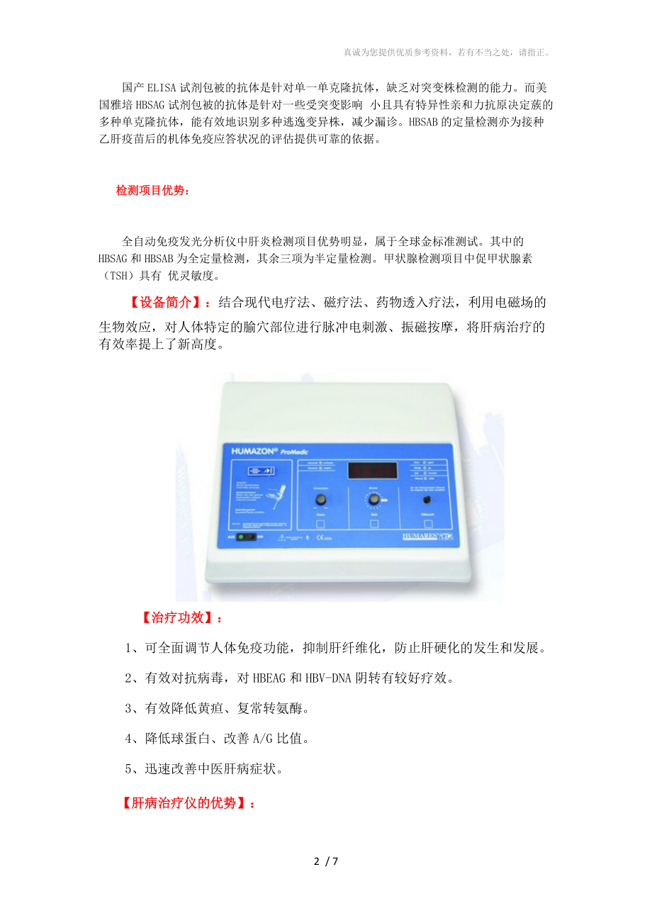 重庆国医堂医院医疗技术分享.docx_第2页