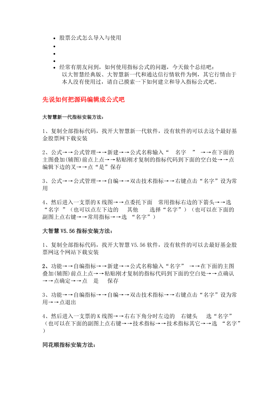 （精选）股票公式怎么导入与使用.docx_第1页