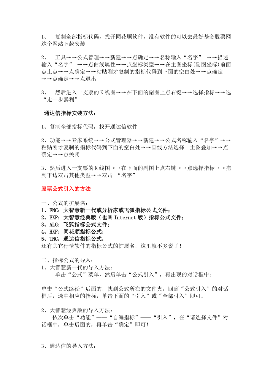 （精选）股票公式怎么导入与使用.docx_第2页