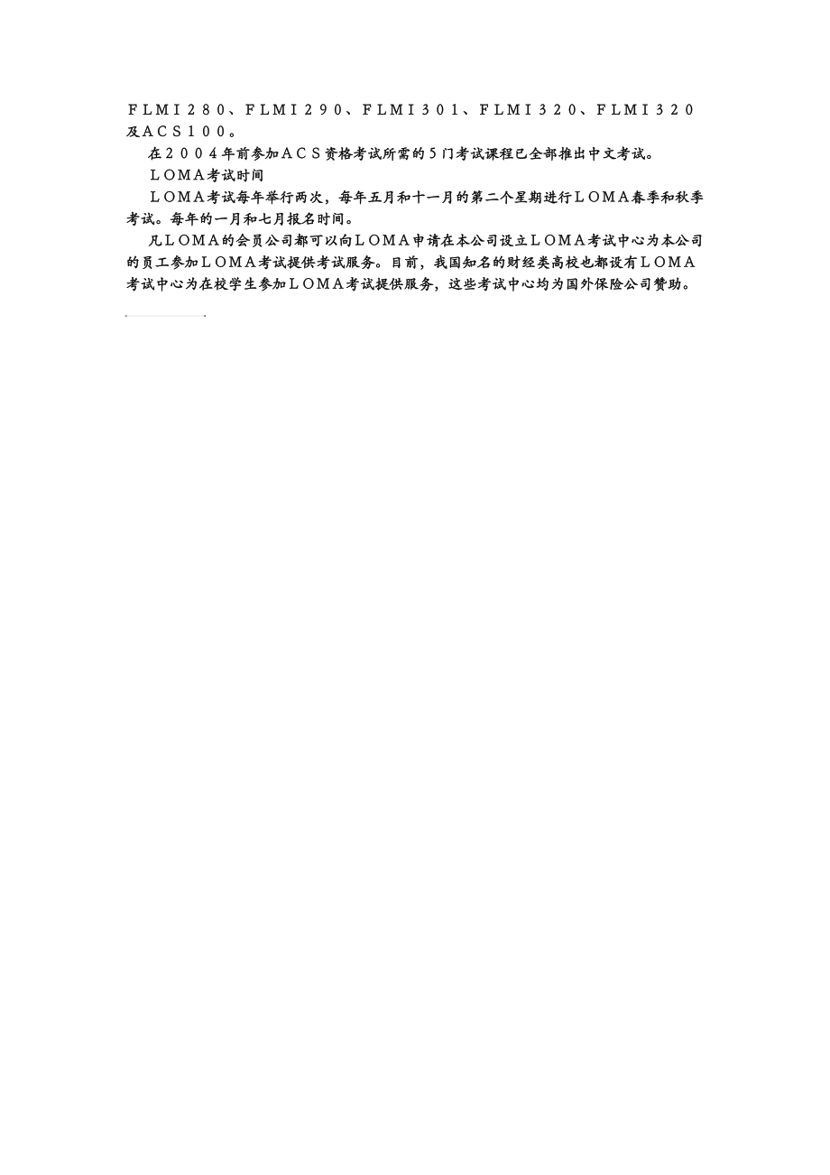 LOMA八大方向.doc_第3页