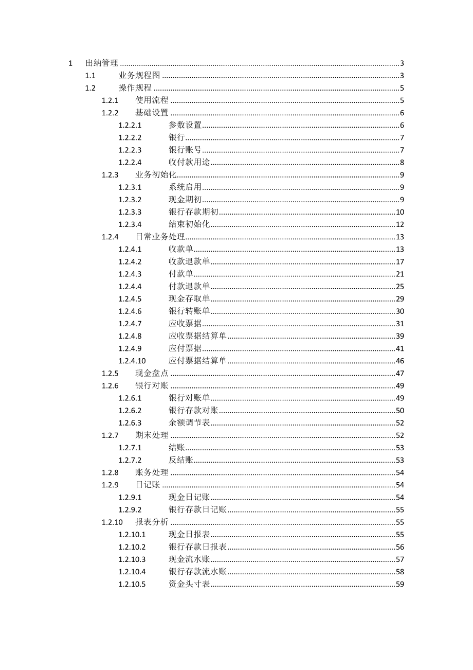 出纳管理操作规程.doc_第2页