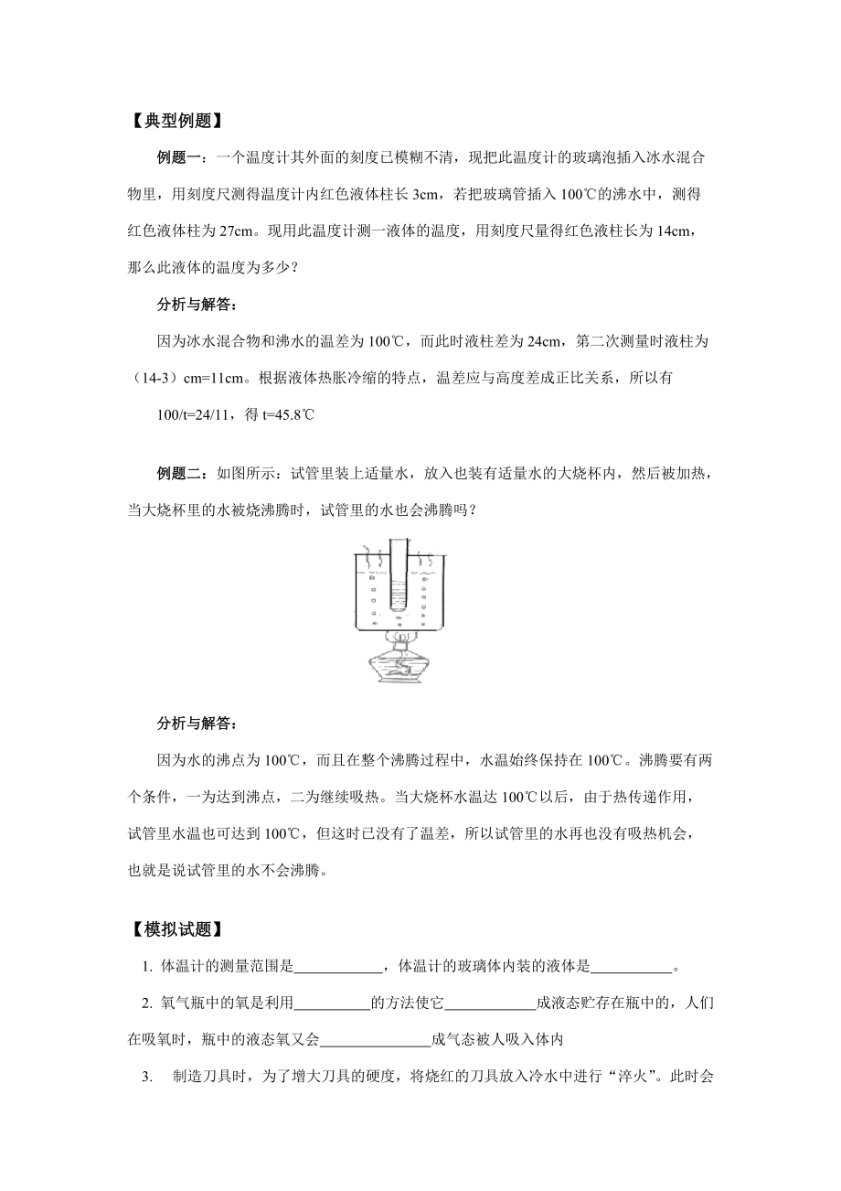 八年级物理温度学案苏科版.doc_第3页