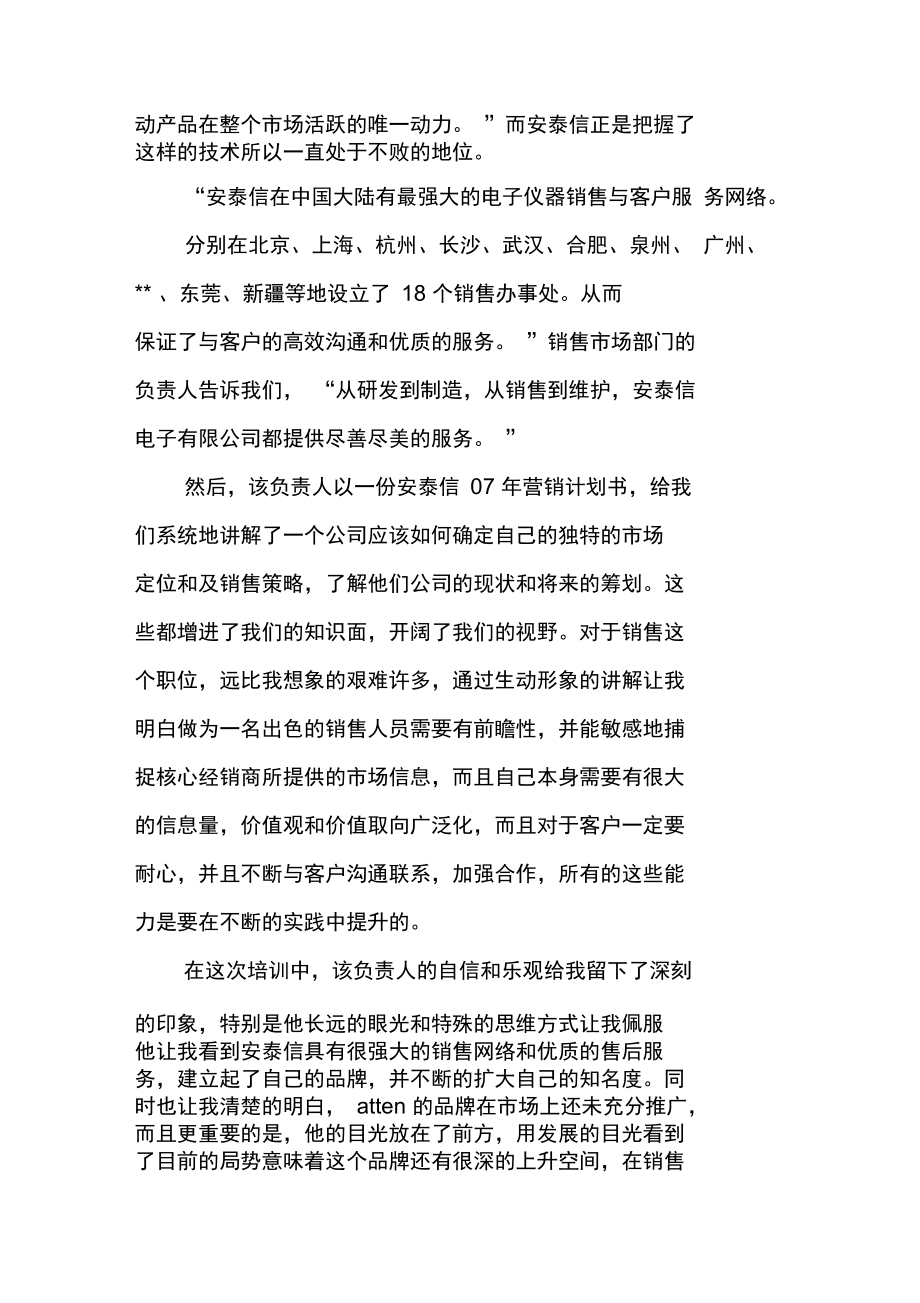 电子仪器公司实习报告.doc_第3页