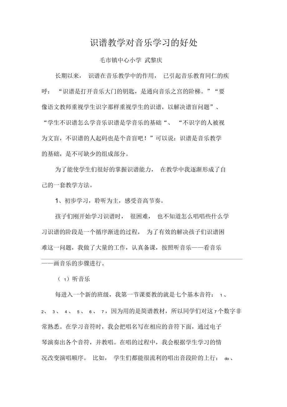 识谱教学对音乐学习的好处.docx_第1页