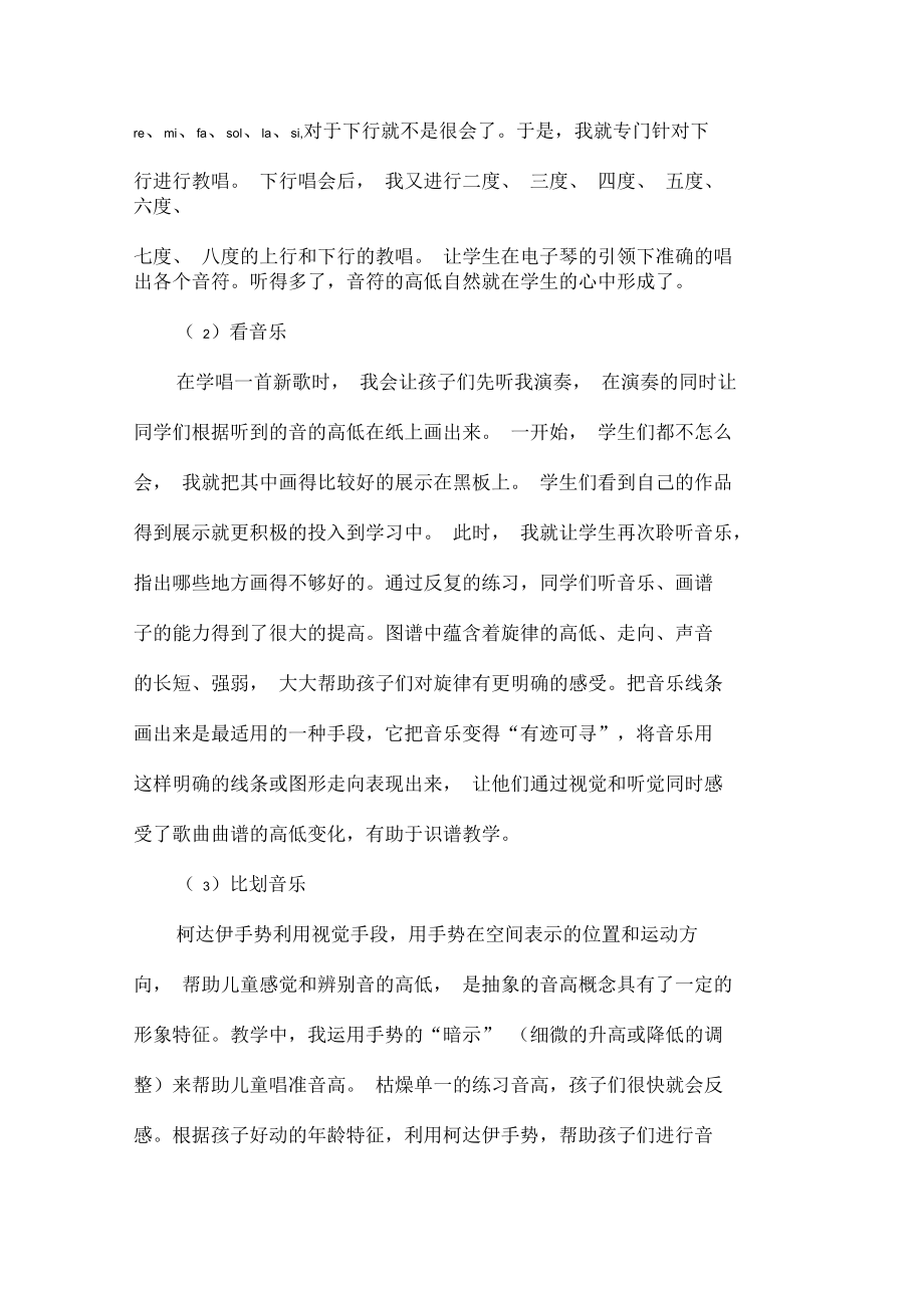 识谱教学对音乐学习的好处.docx_第2页