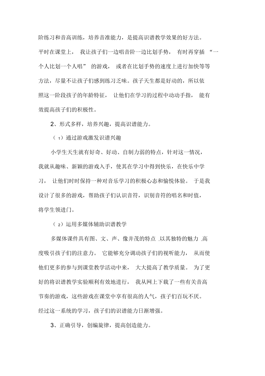 识谱教学对音乐学习的好处.docx_第3页