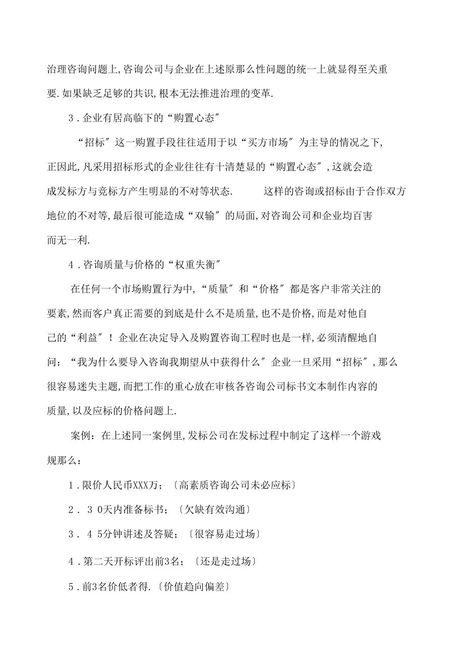 如何选择管理咨询公司.docx_第2页