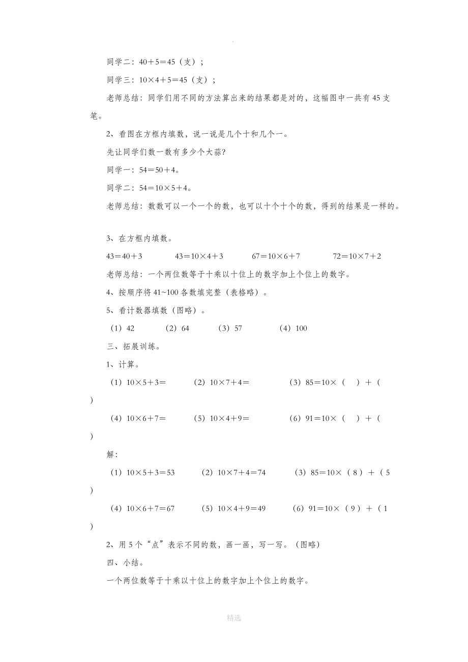 12《100以内的数（二）》教案.docx_第2页