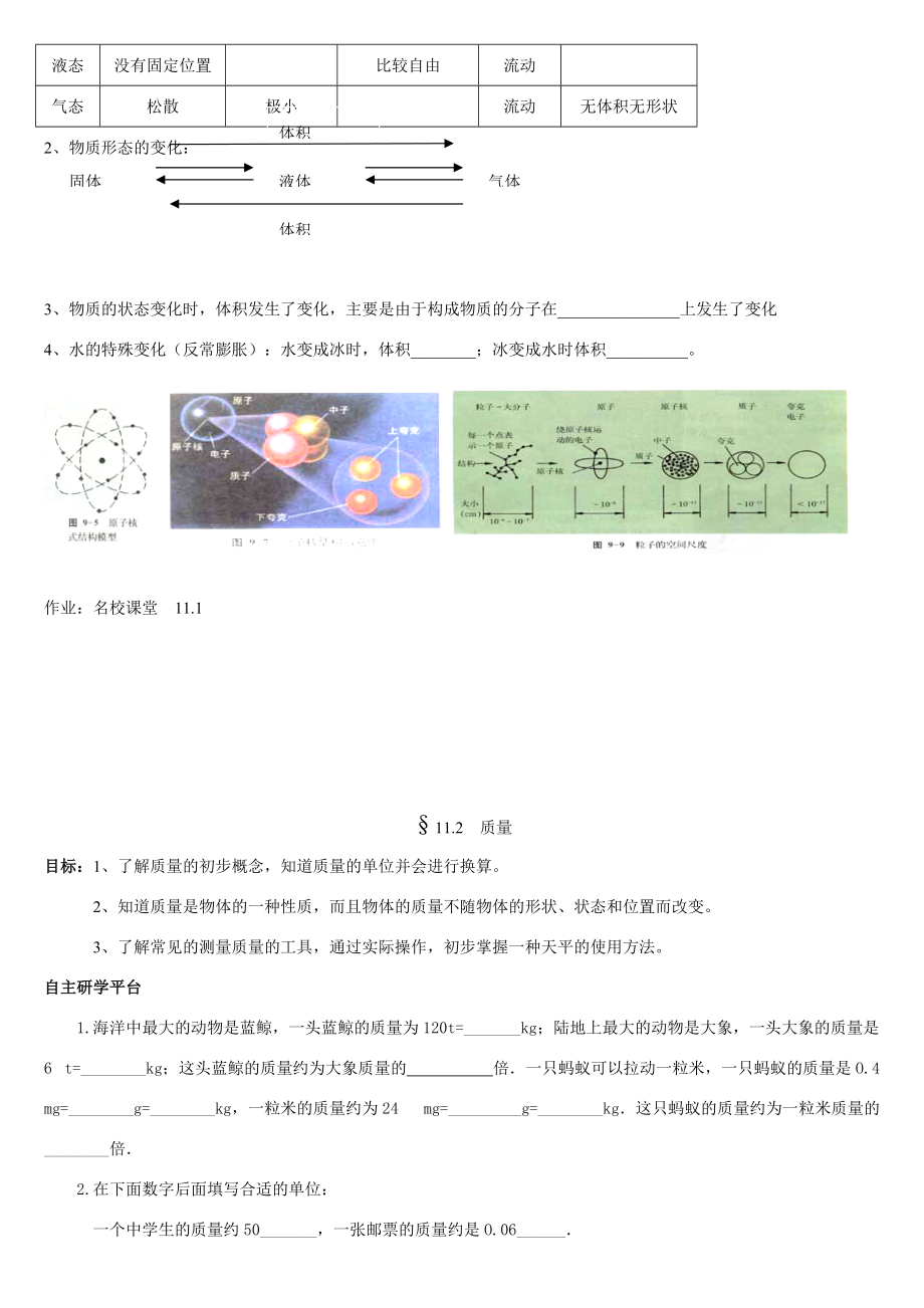 九年级物理第11章多彩的物质世界学案人教版.doc_第3页