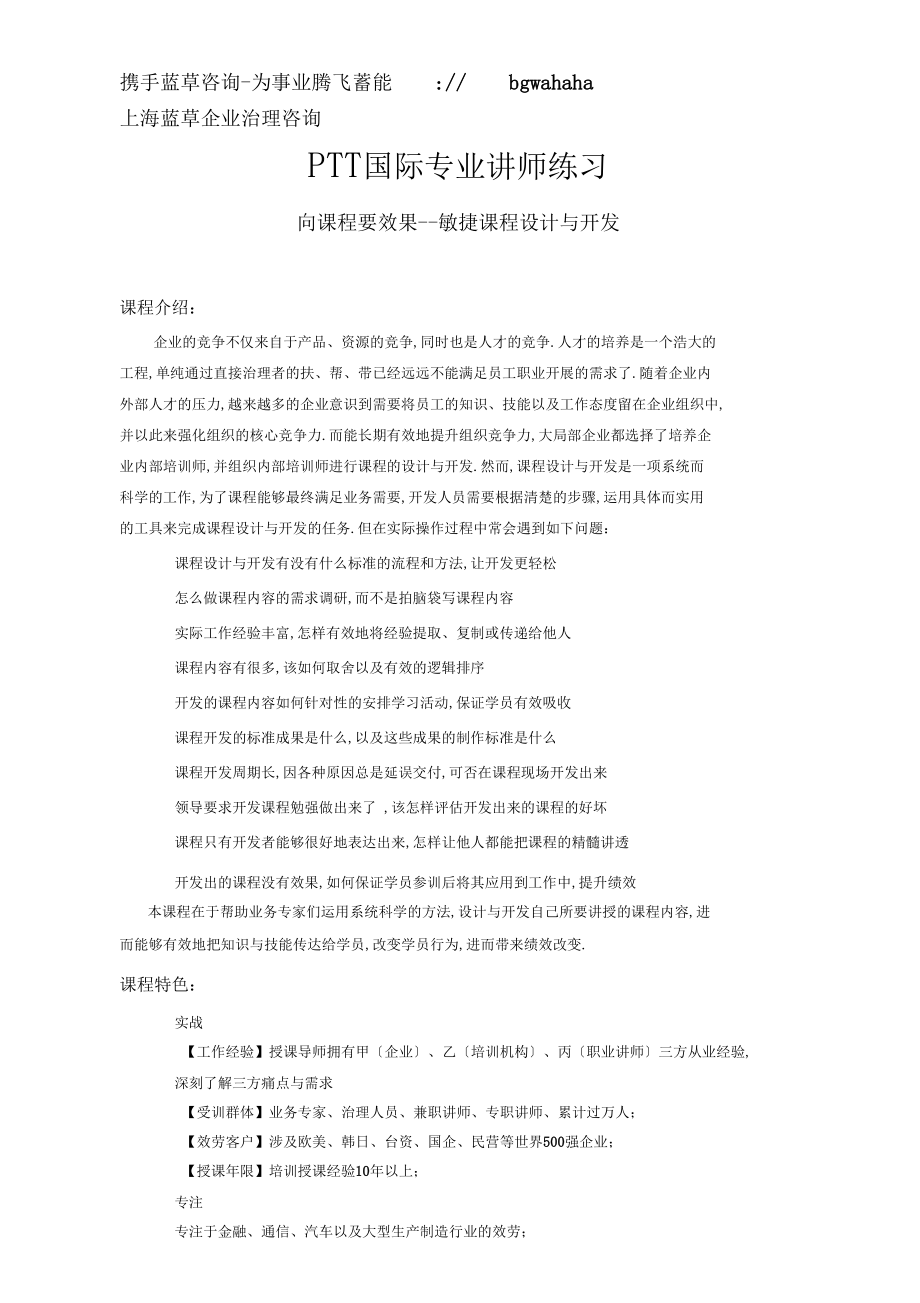 向课程要效果-敏捷课程设计与开发.docx_第1页