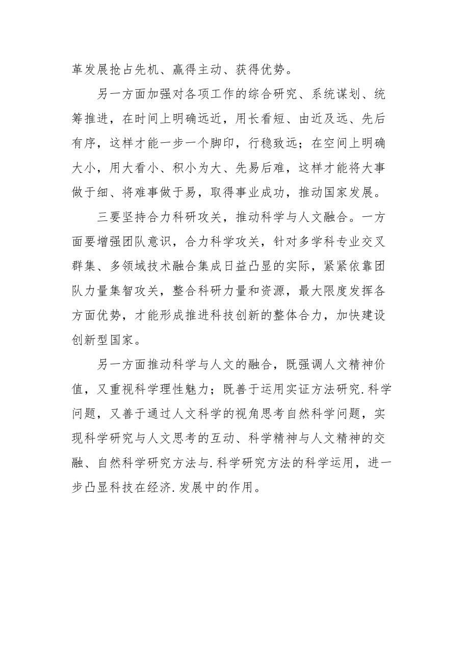 弘扬科学精神心得体会感悟.docx_第2页