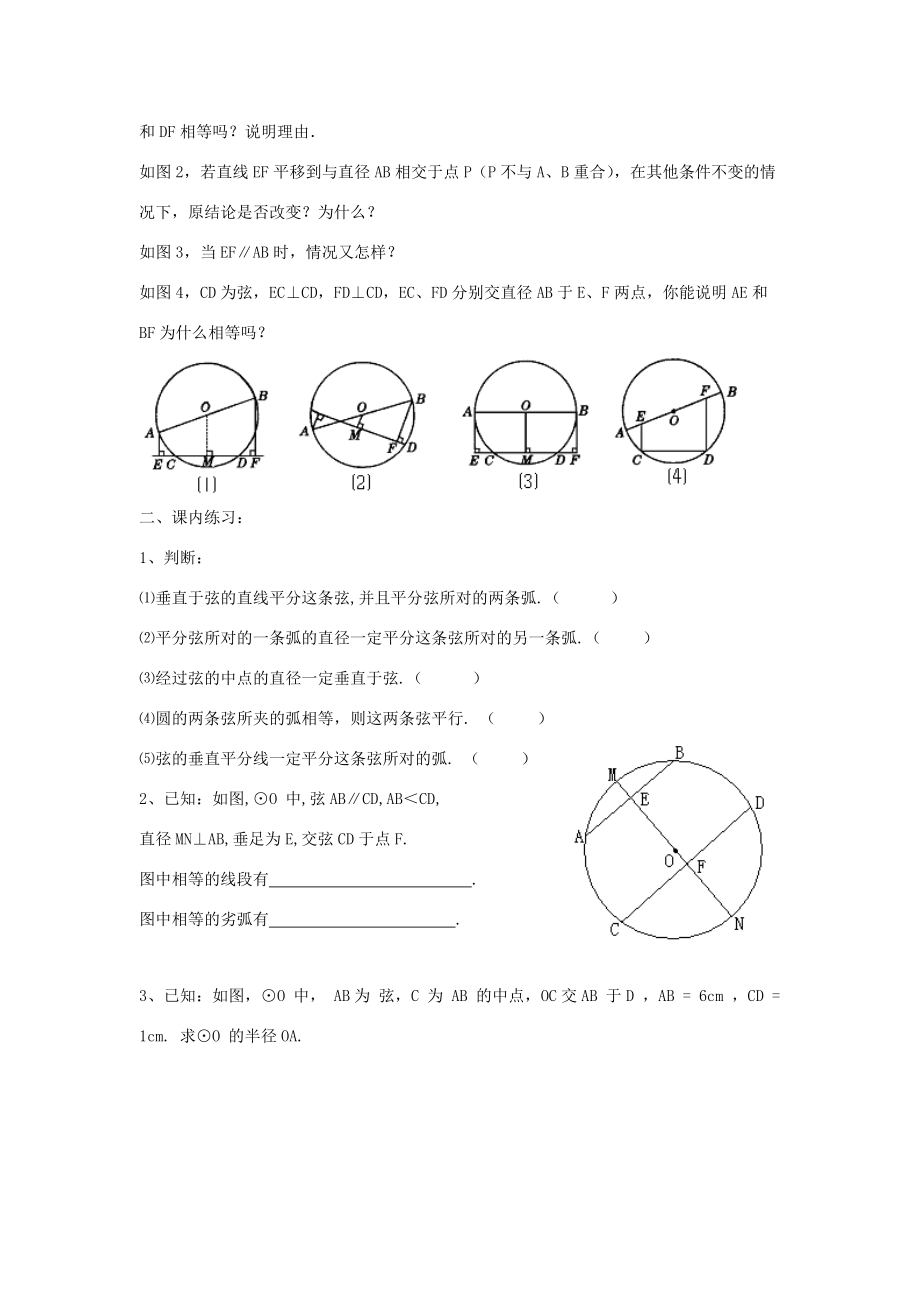 九年级数学下册：3.2圆的对称性（第1课时）导学案（北师大版）.doc_第2页