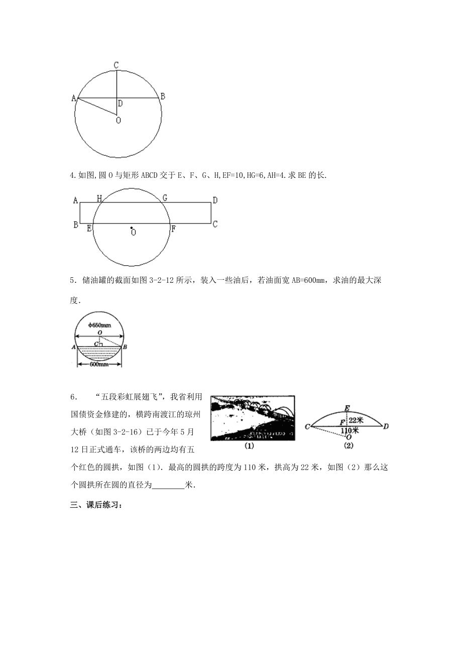 九年级数学下册：3.2圆的对称性（第1课时）导学案（北师大版）.doc_第3页