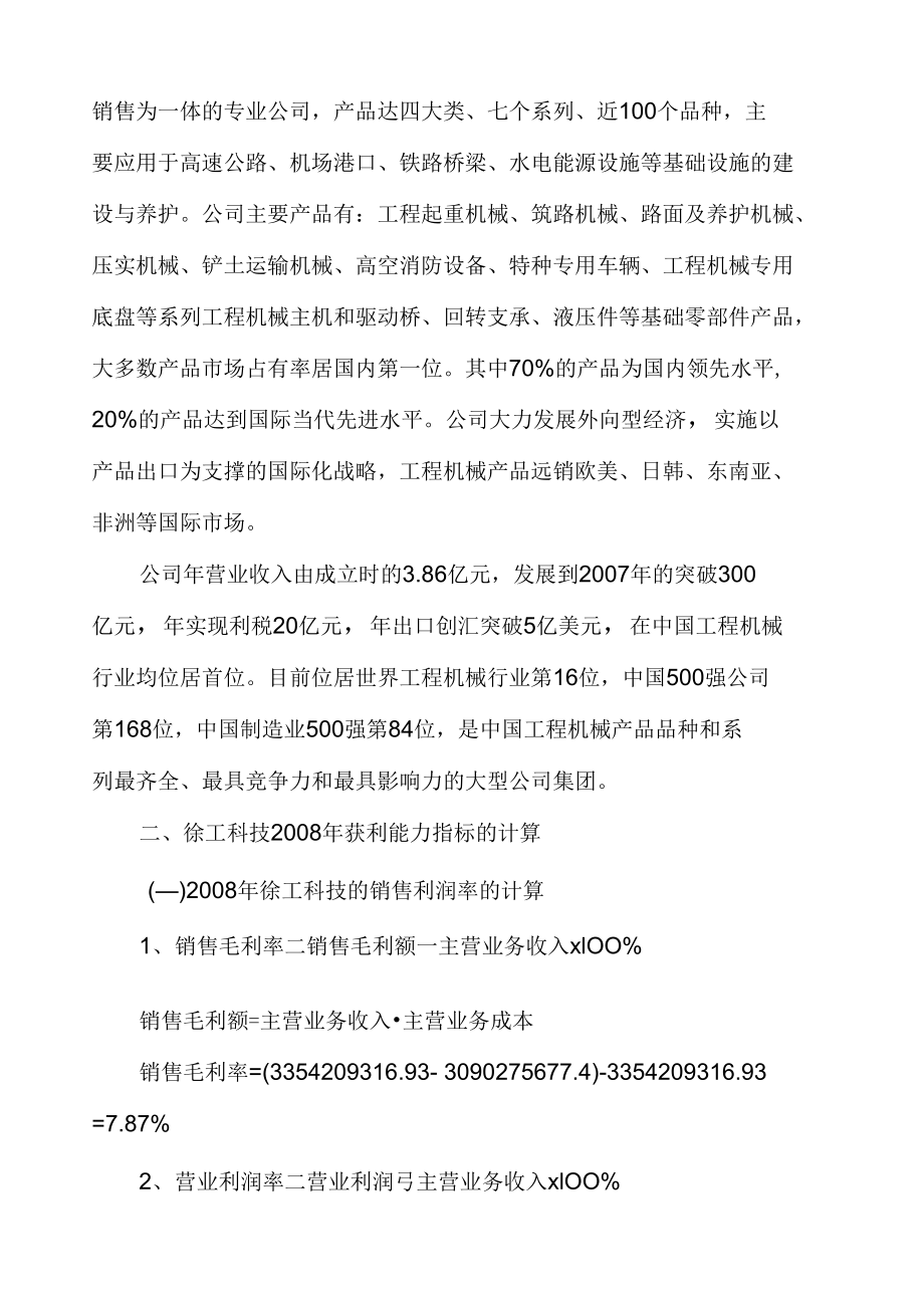 电大财务报表分析第三次形成性考核答案doc.doc_第2页