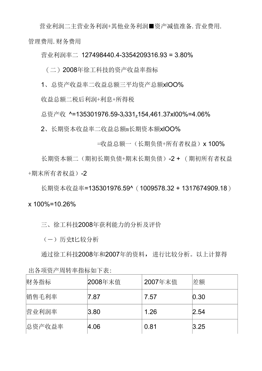 电大财务报表分析第三次形成性考核答案doc.doc_第3页